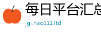 天天彩澳门天天彩今晚即一肖一码100‰能中多少钱